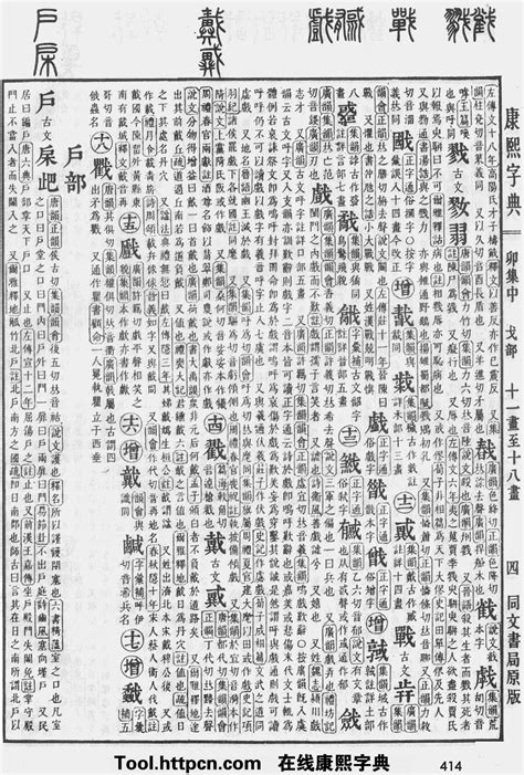 榆五行|康熙字典：榆字解释、笔画、部首、五行、原图扫描版